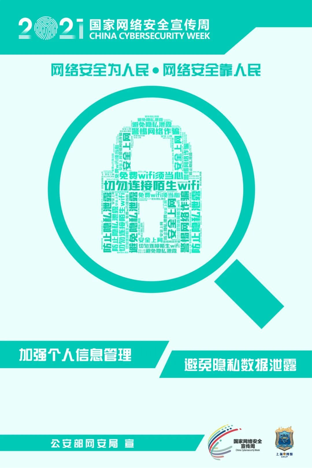 网络安全|网络安全宣传周：网络安全，你我共同守护
