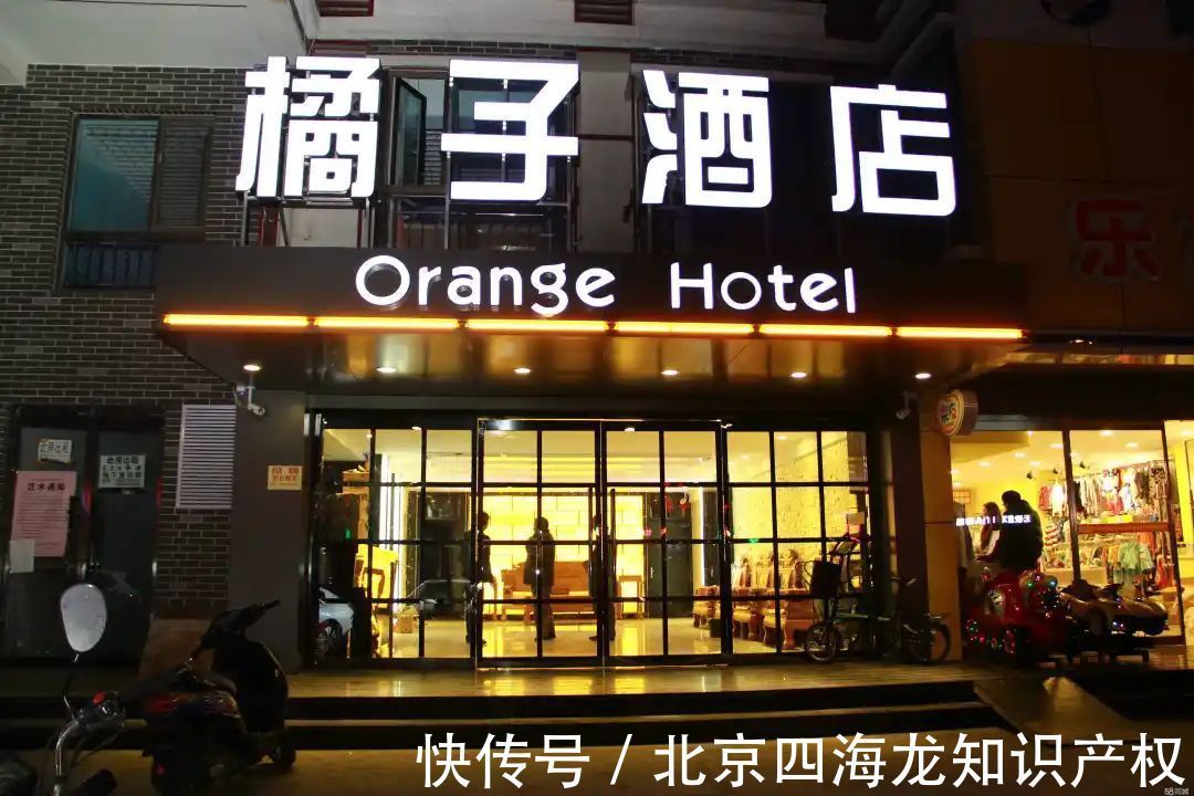 知名酒店|谁动了我的“桔子”?青岛一民宿擅用知名酒店商标被罚6万元!
