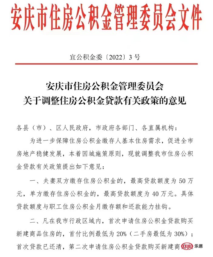 公积金|最高可贷50万元！安徽安庆公积金贷款额度调整意见出炉