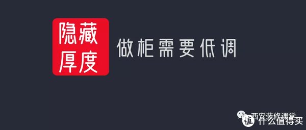 厚度|隐藏柜子厚度，全屋定制看起来简单