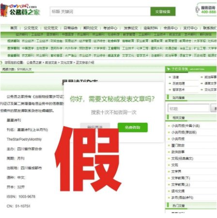  假冒网站|骗子出没诗歌圈？《星星》诗刊杂志社发声明打假