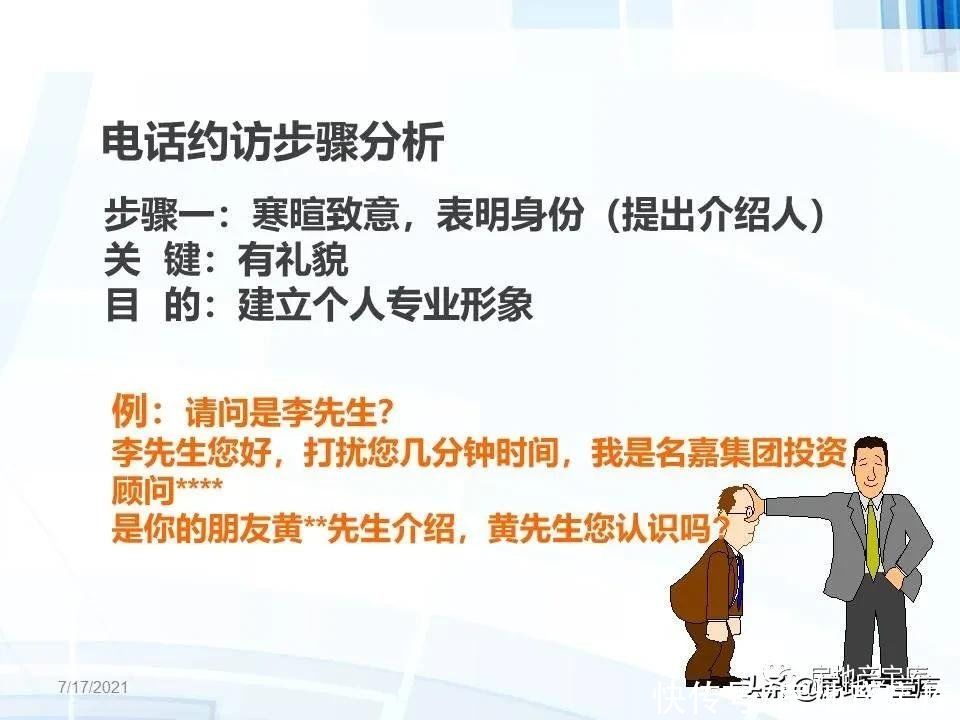 技巧|房地产销售技巧-客户约访技巧