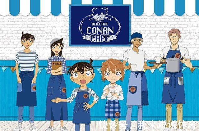 海报|历年名侦探柯南咖啡店宣传图,风格各异,2021年海报不见男女主!