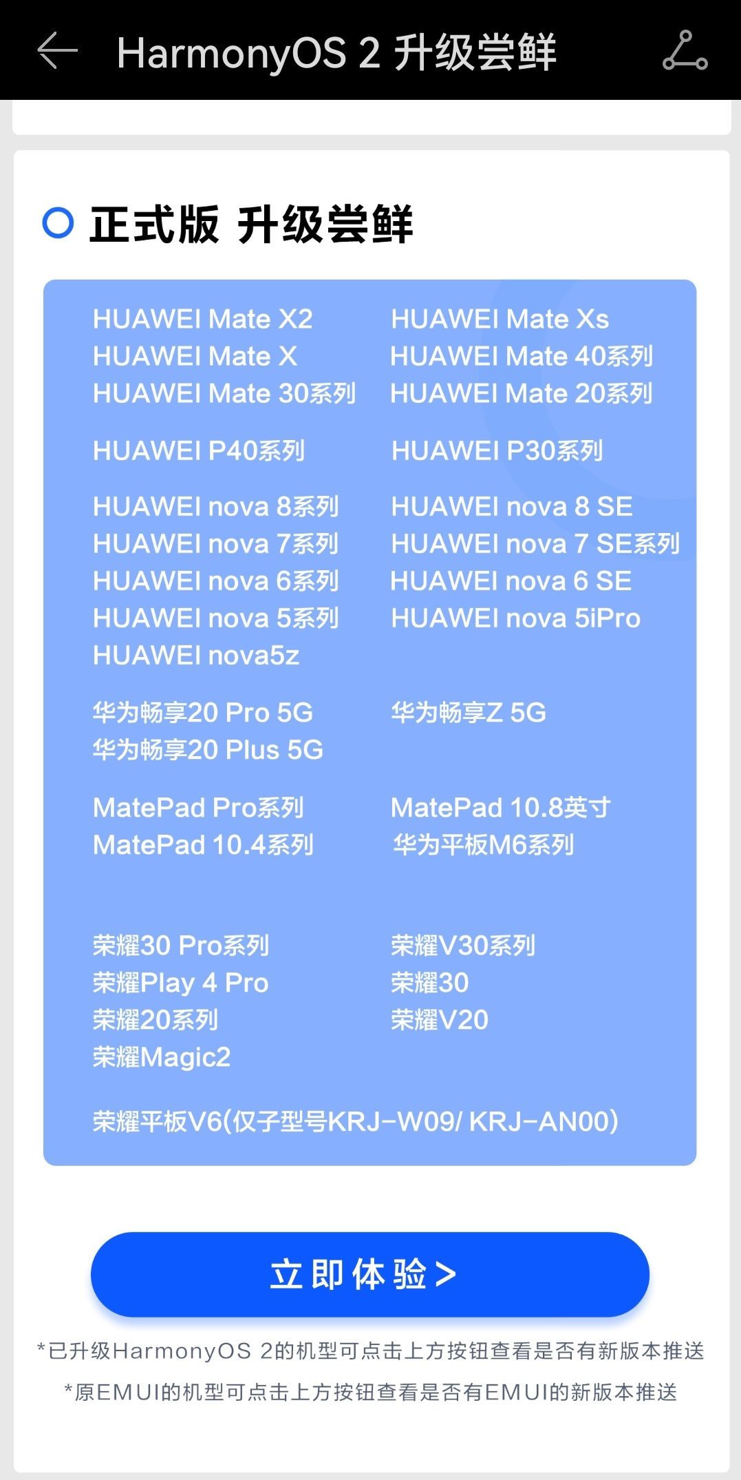 h荣耀 20/30/Magic2 现已开启鸿蒙 HarmonyOS 正式版升级，不限量