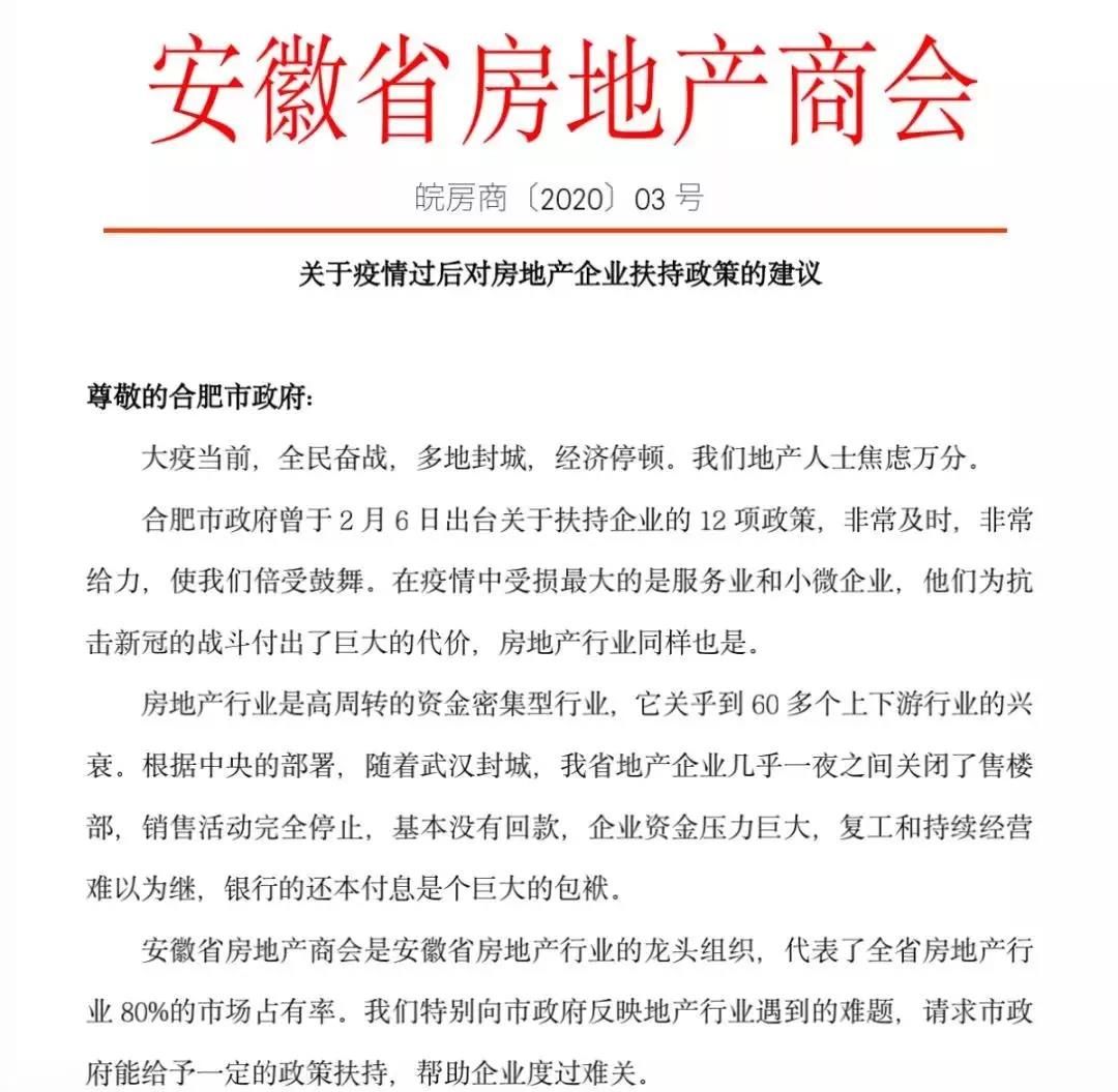 安徽|加大救市、放松合肥限价、取消限购！安徽房地产商会提议