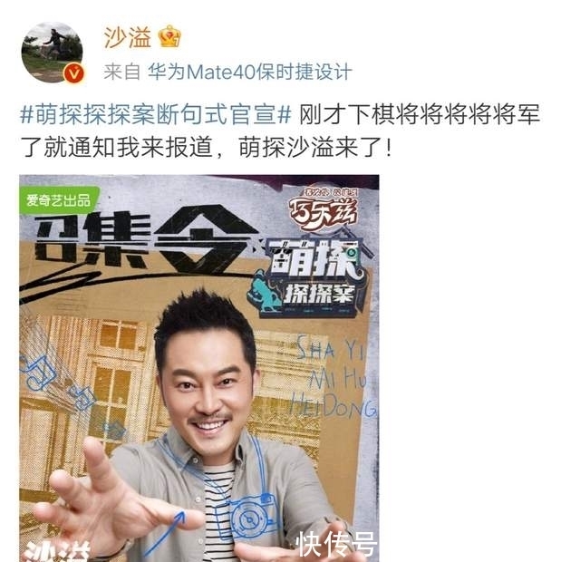 戴春荣 花样官宣?《萌探探探案》断句式官宣!