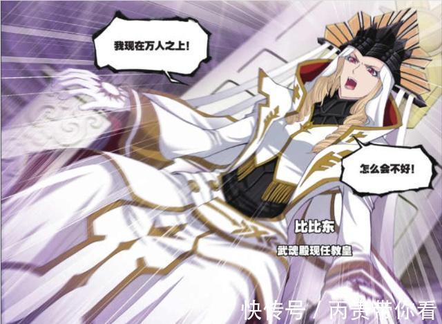 斗罗大陆|斗罗大陆：玉小刚为何与比比东“有缘无分”？他们的初恋是答案
