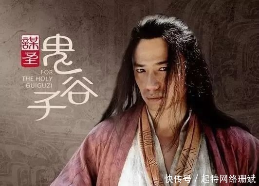 鬼谷子|鬼谷子是谁杀死的?