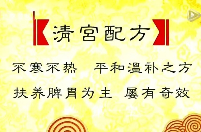 八珍|脾胃不好百病生!一个食疗方,专调脾胃不适,连乾隆、慈禧都经常吃!