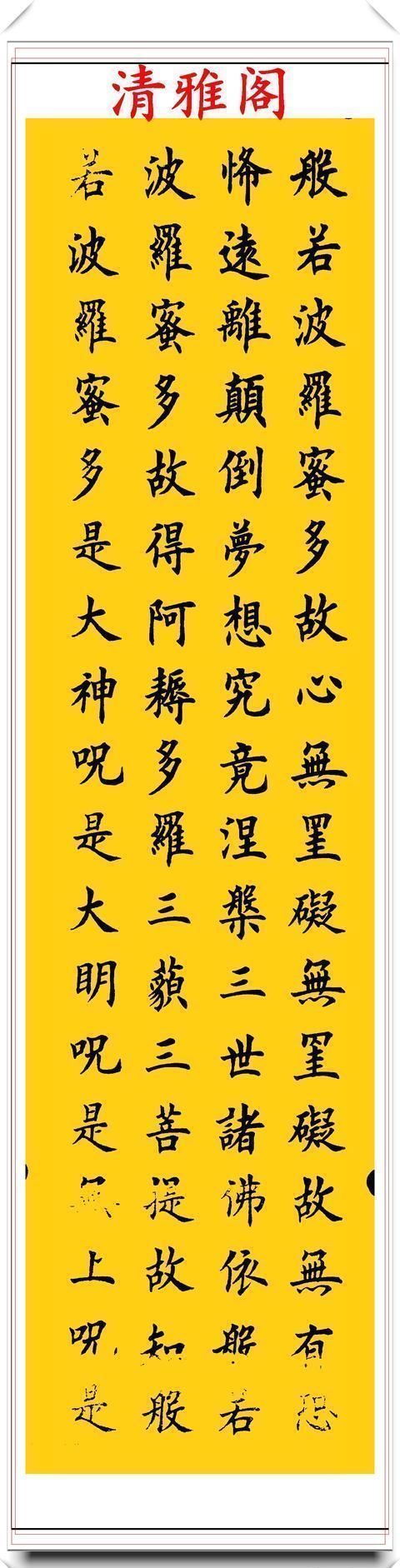 职业教育|著名书法家高伟，精选行楷作品欣赏，行笔劲健有力，结体翰逸神飞