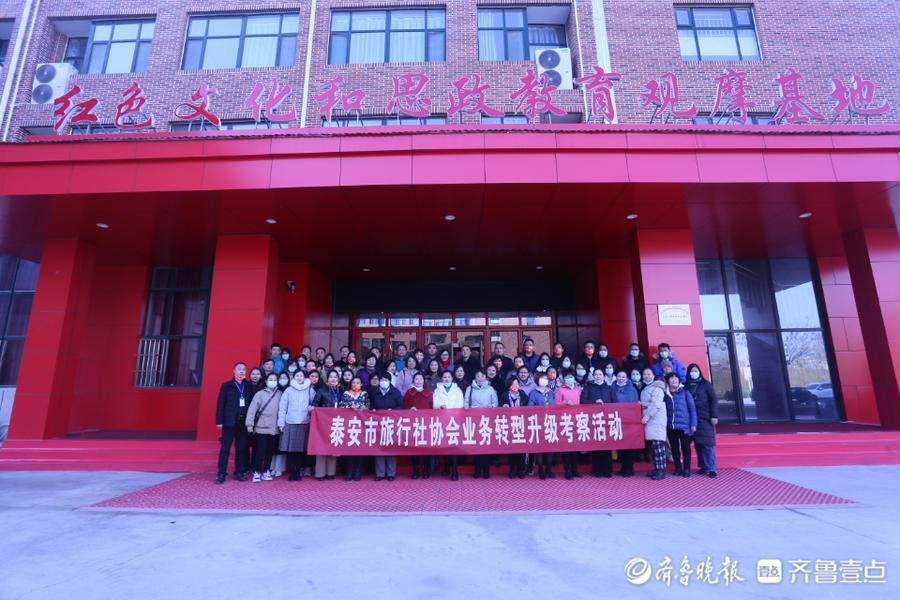 泰安市|泰安旅行社负责人安全生产学习暨推进旅行社业务转型升级活动举办