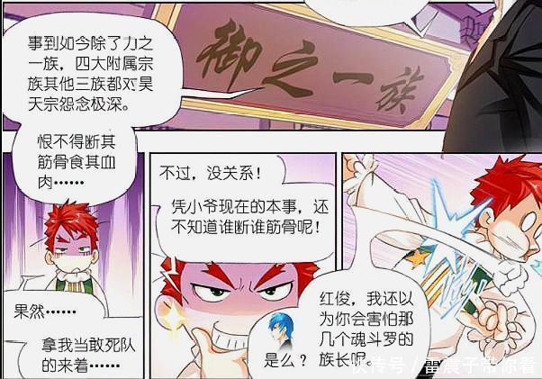：唐三野心渐显泰隆|斗罗大陆：唐三野心渐显泰隆犯贱，马红俊为其赴汤蹈火基情连连？
