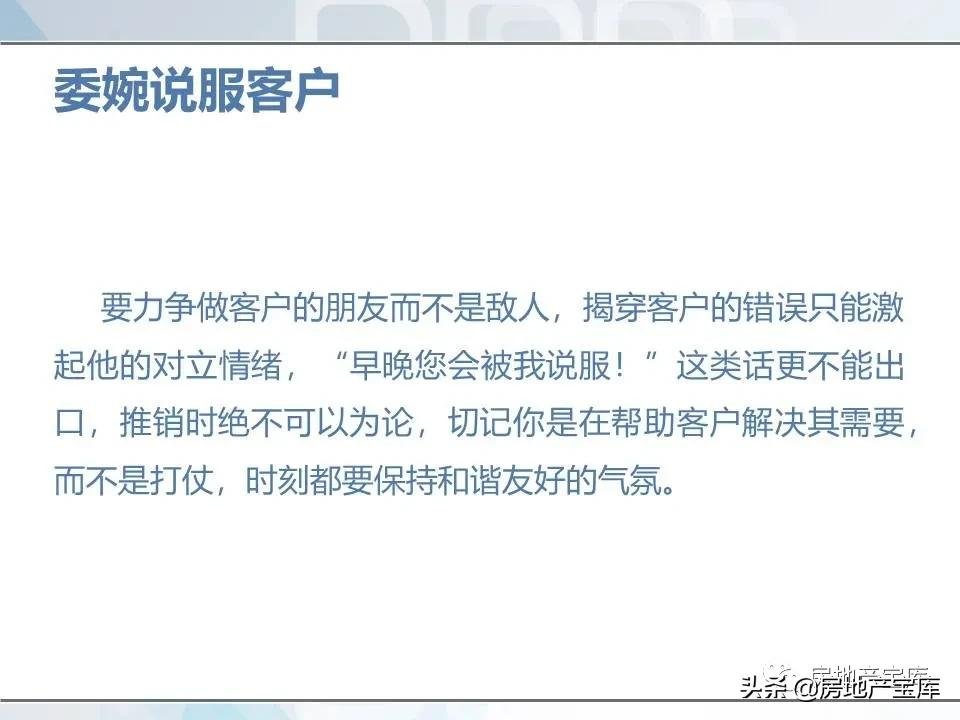 培训|房地产销售技巧培训