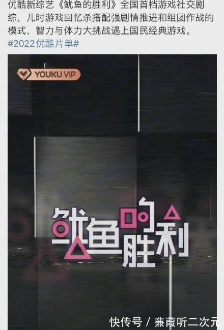 抄袭《鱿鱼游戏》?优酷新综艺骚操作引争议,中韩网友一起开骂