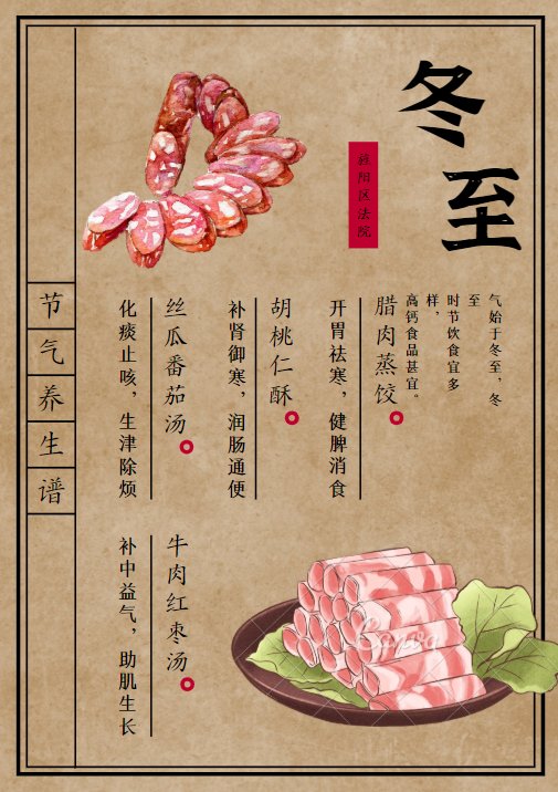  吃饺子|冬至冬至，幸福必至！平阴法院祝大家冬至快乐！