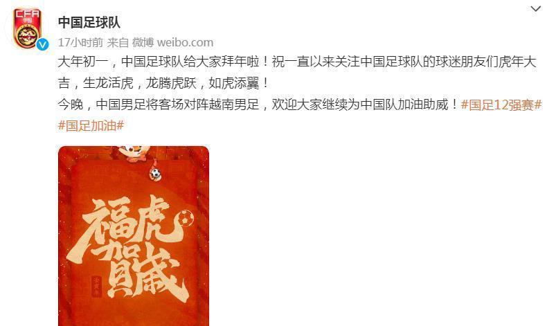 陈戌源|预感要输球?陈戌源和李霄鹏携手拜年,国足贺词中却无“快乐”
