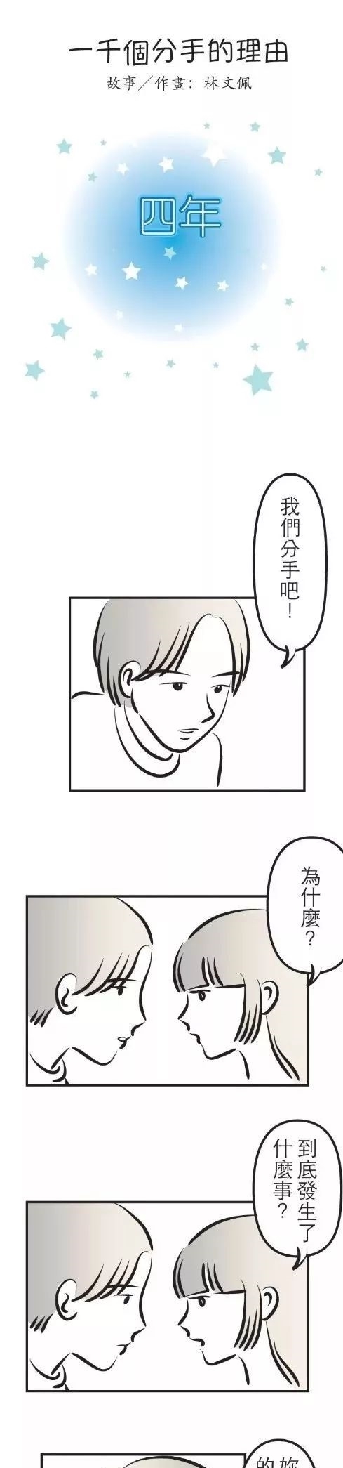 发现|人性漫画《四年》四年才发现鞋不合脚！