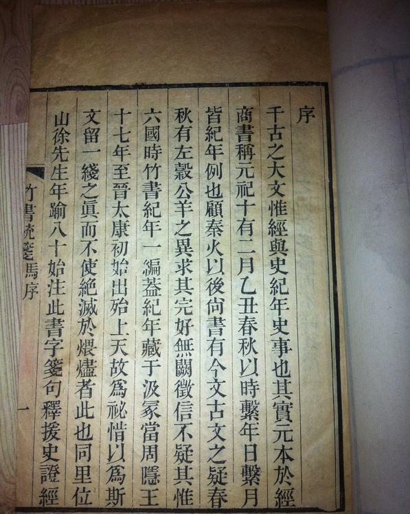 尧帝!竹书纪年:古代奇书,比春秋、史记更真实原始,却被学者排斥