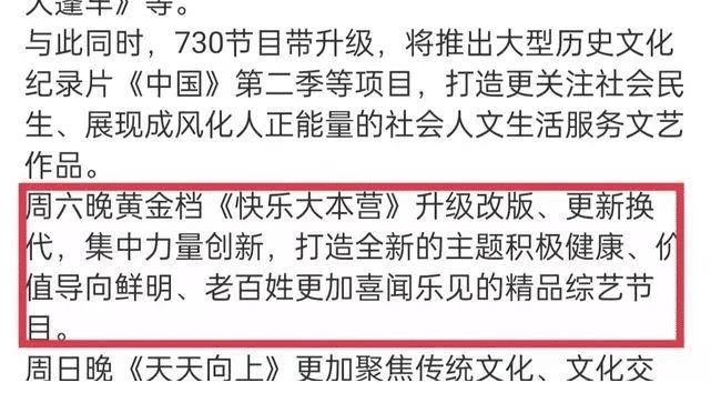 5個主持人4個翻車！《快本》被爆停播背后，改版成當務之急