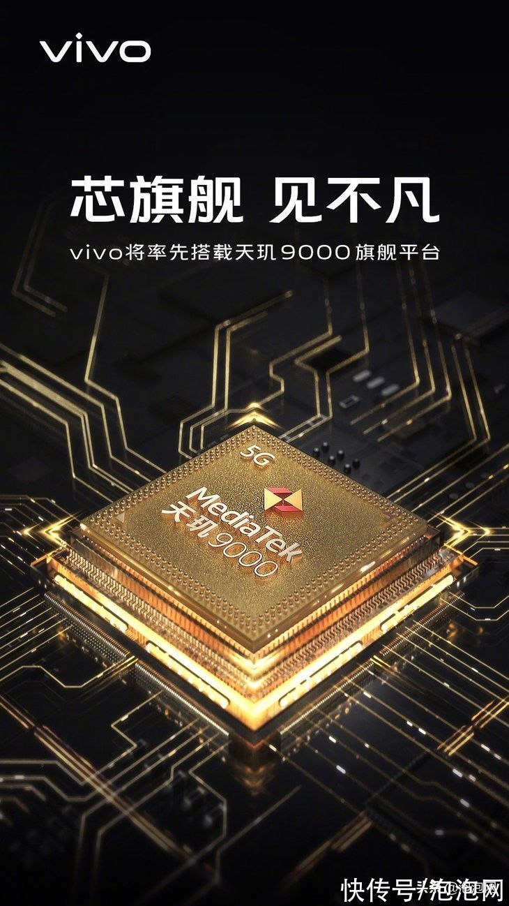 旗舰|vivo官宣，新产品将率先采用天玑9000旗舰平台