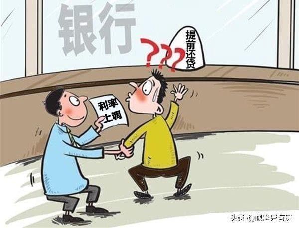 银行|还房贷干了这5件错事,等于白给银行送钱,也许你正在做