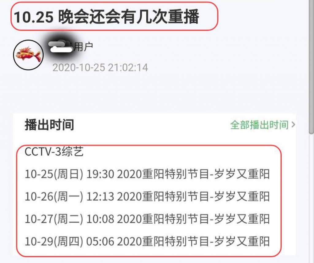  重播|央视《岁岁又重阳》重播时间已出炉，观看肖战舞台表演又有机会了
