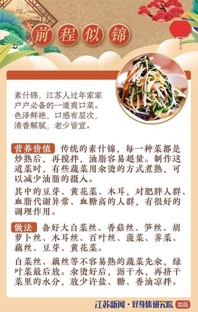  扒一扒营养师的年夜饭菜单：不止藏着健康二字