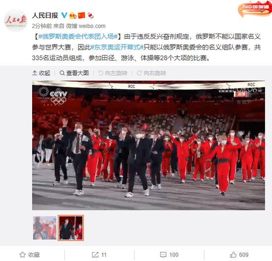 奥委会|俄罗斯奥委会代表团入场