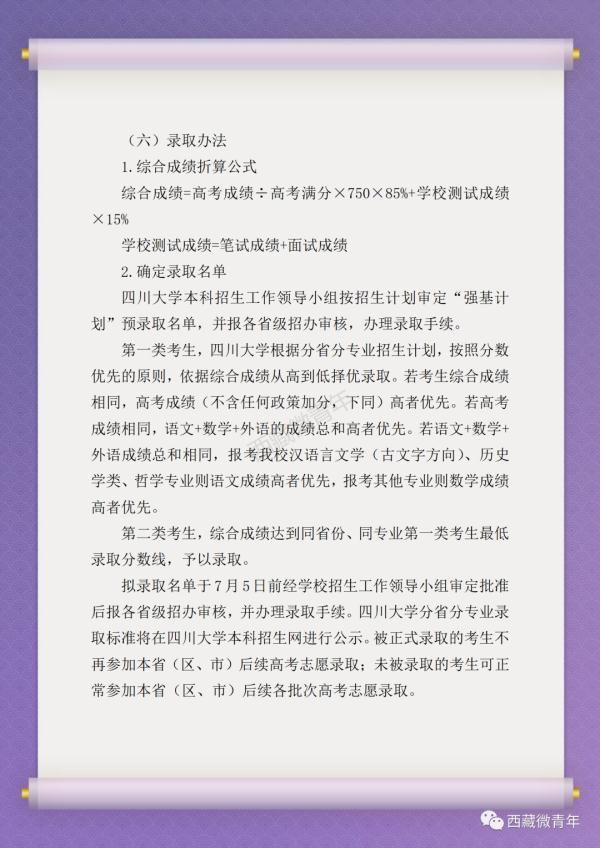 报名已开始！北大、清华、复旦等十所高校强基计划在西藏招生了