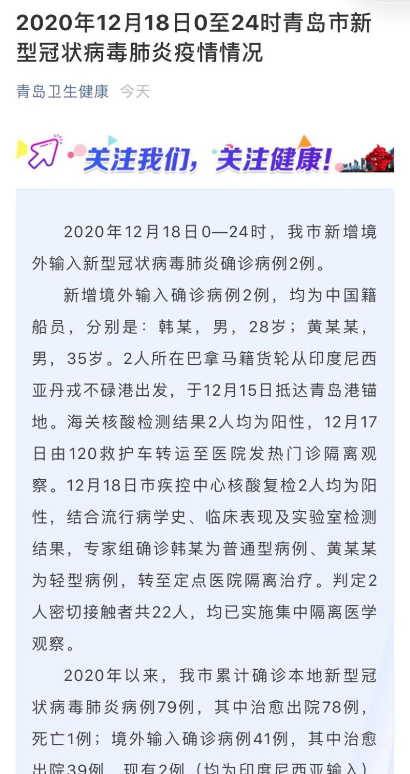  中国籍|青岛新增2例境外确诊病例，均为中国籍船员