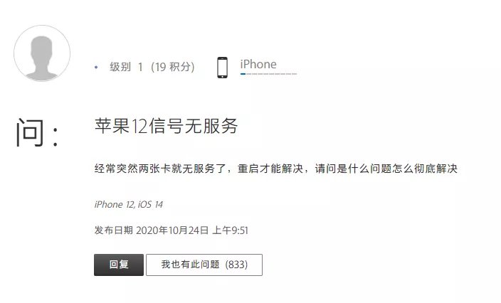 双卡模式下|iPhone 12“翻车”？多人投诉信号差无服务，用户各出奇招难解决