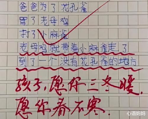 语文|小学生作文“花孔雀”走红，句句戳中泪点，老师：可怜的孩子