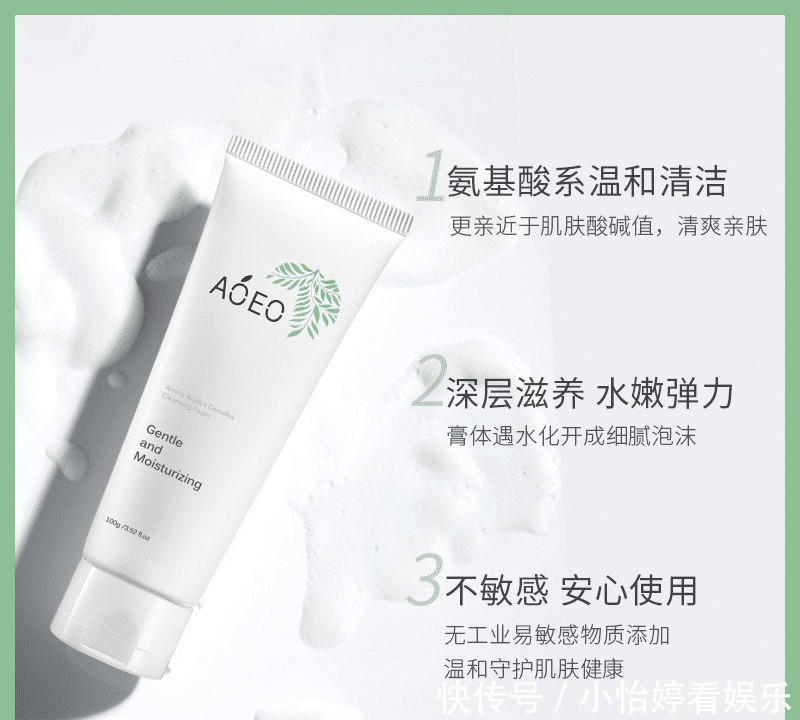 清洁|平价氨基酸洗面奶, 脸越洗越嫩,网友:千万别停产