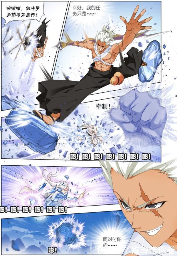 搞笑漫画|斗罗大陆:最强辅助配最强剑士,武魂殿也不敢轻视,竟然玩偷袭!