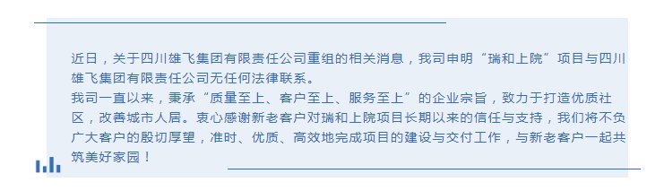 雄飞上院|雄飞集团重整后,“雄飞上院”紧急申明:与雄飞无任何法律联系