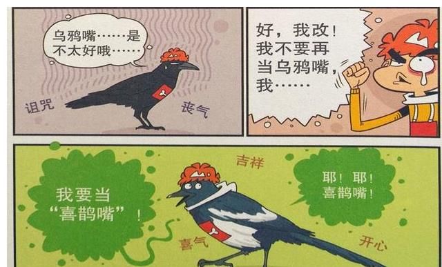 蹦迪|衰漫画：衰衰“说话方式”喜鹊嘴？坟头蹦迪惨目忍睹