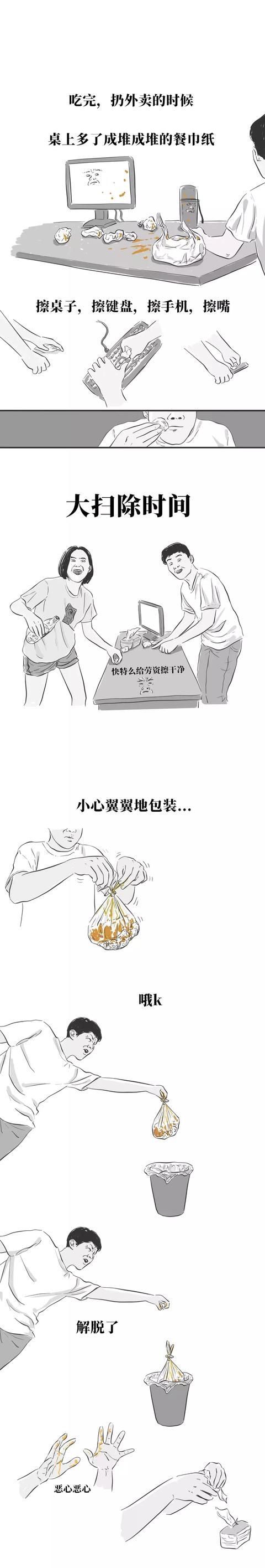 吃外卖的真实经历（漫画）