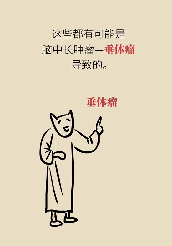 内分泌失调|变丑、变胖、内分泌失调……这些糟心事警惕脑肿瘤