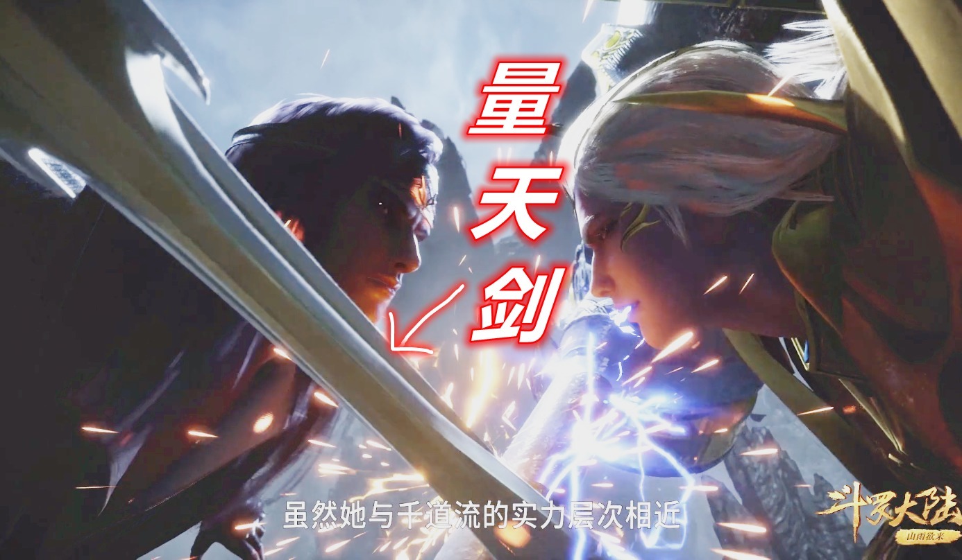 道流|斗罗：97级剑斗罗被一招秒，真正的用剑高手并非尘心，“七剑合璧”才叫厉害