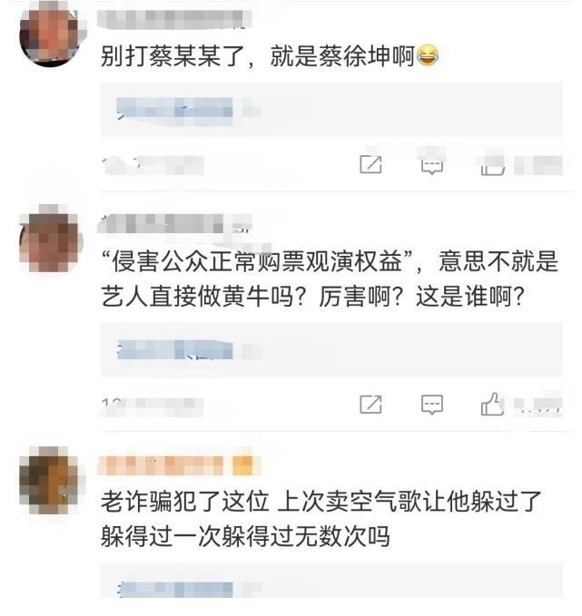 娛樂新瓜！“蔡某某”北京站未經(jīng)許可擅自開場被罰！