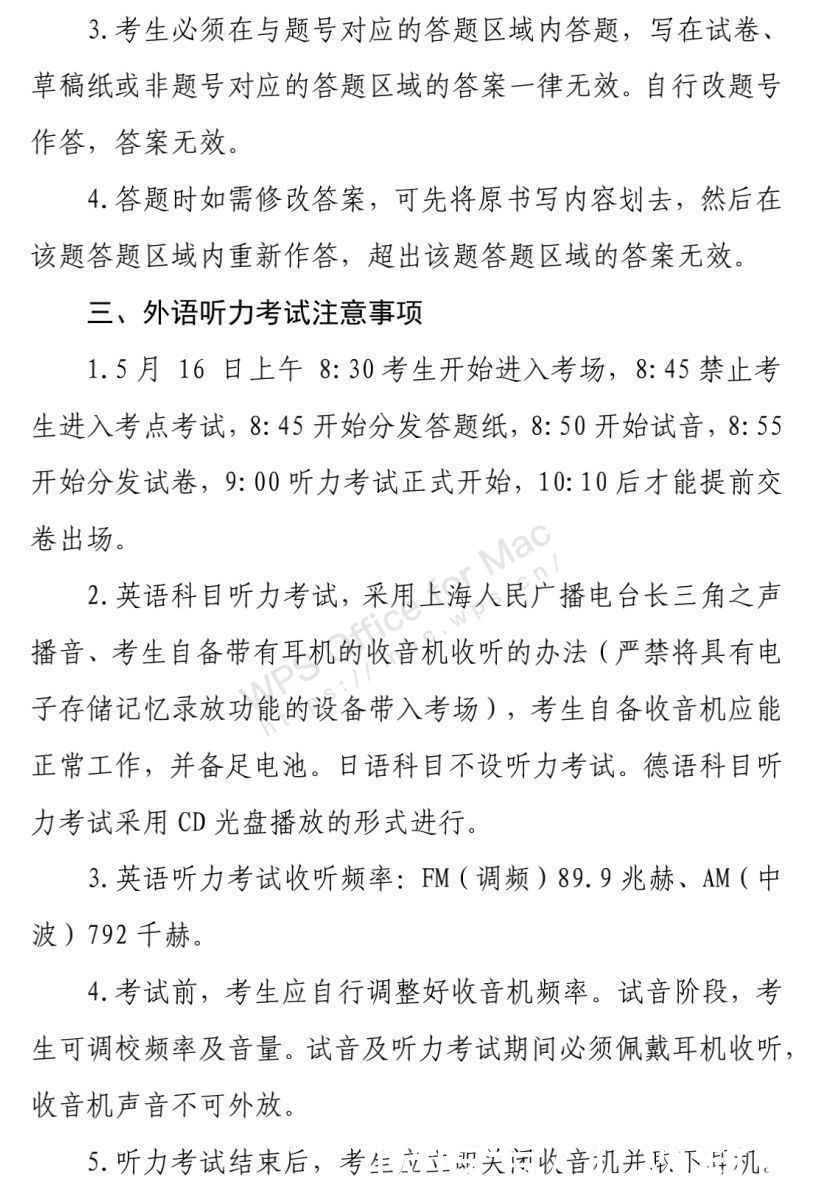 本周末开考！参加2021三校生高考的同学请认真阅读这份提醒