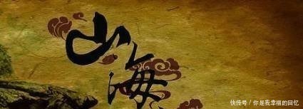 刘歆!上古奇书《山海经》的作者到底是谁答案可能让你无法相信