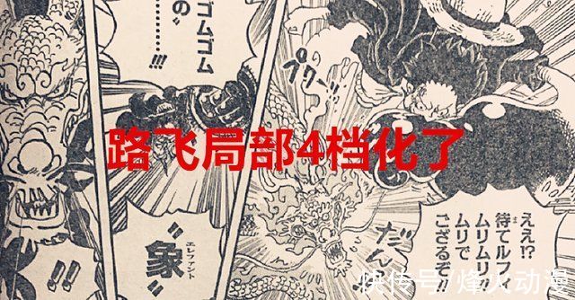 果实|海贼王1026话:杰克原来是人造果实能力者，路飞局部4档来了