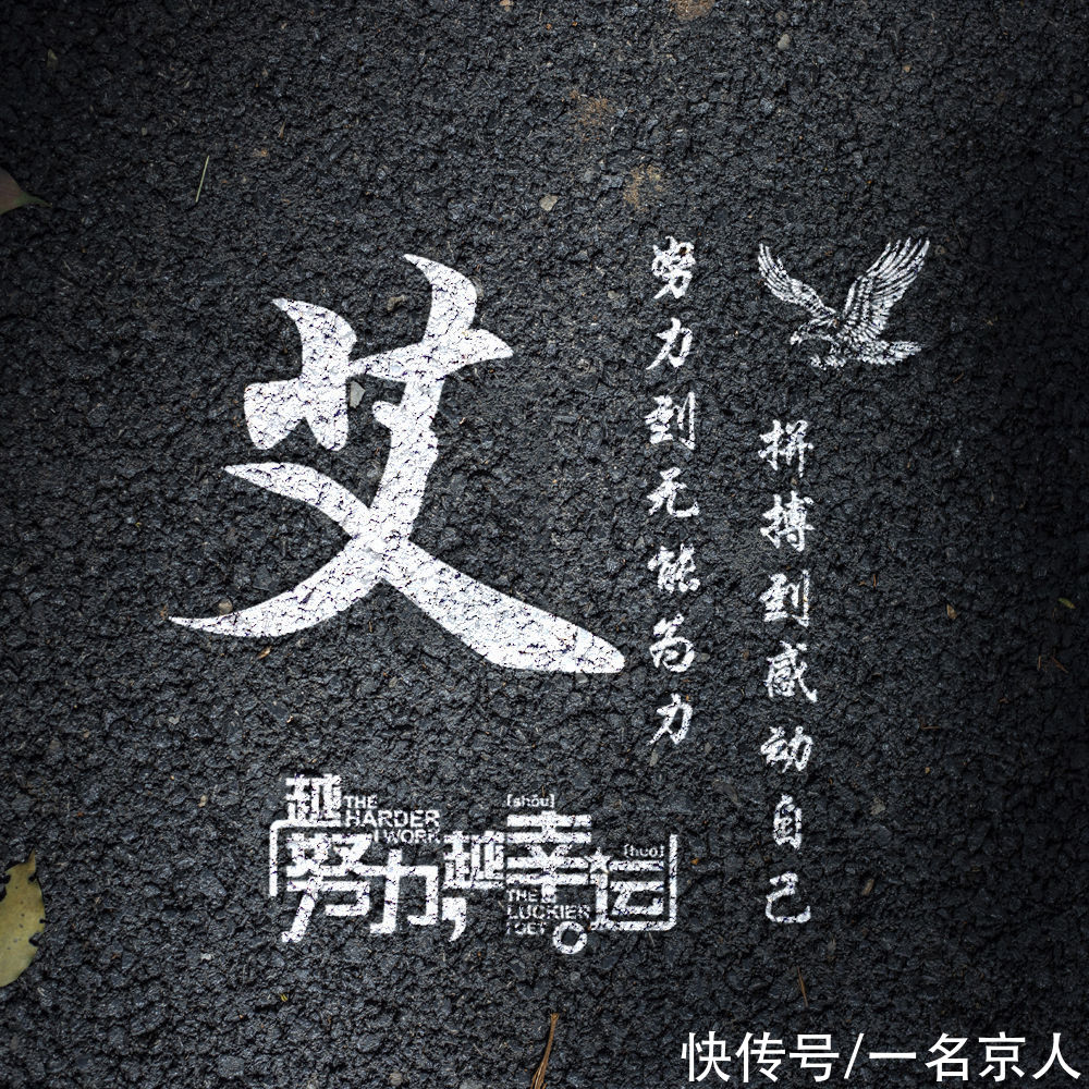 黑色暗夜炫酷头像，真实柏油路效果，将姓氏永久刻印