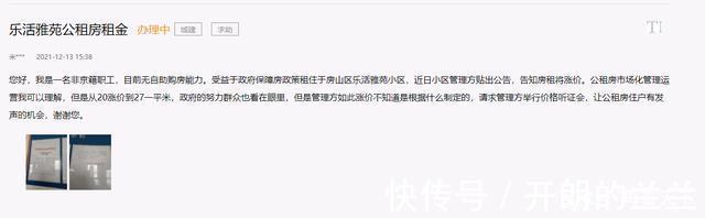 涨租|注意啦,明年1月起这里公租房要涨租啦!