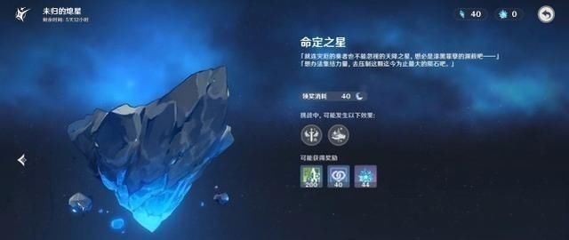 熄星|原神：新活动“未归的熄星”即将开启，部分角色有伤害加成