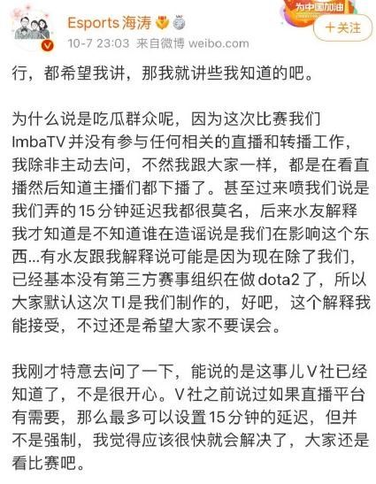 中国玩家|歧视中国玩家？Ti10中国区主播被要求10分钟延迟，老外就不用？