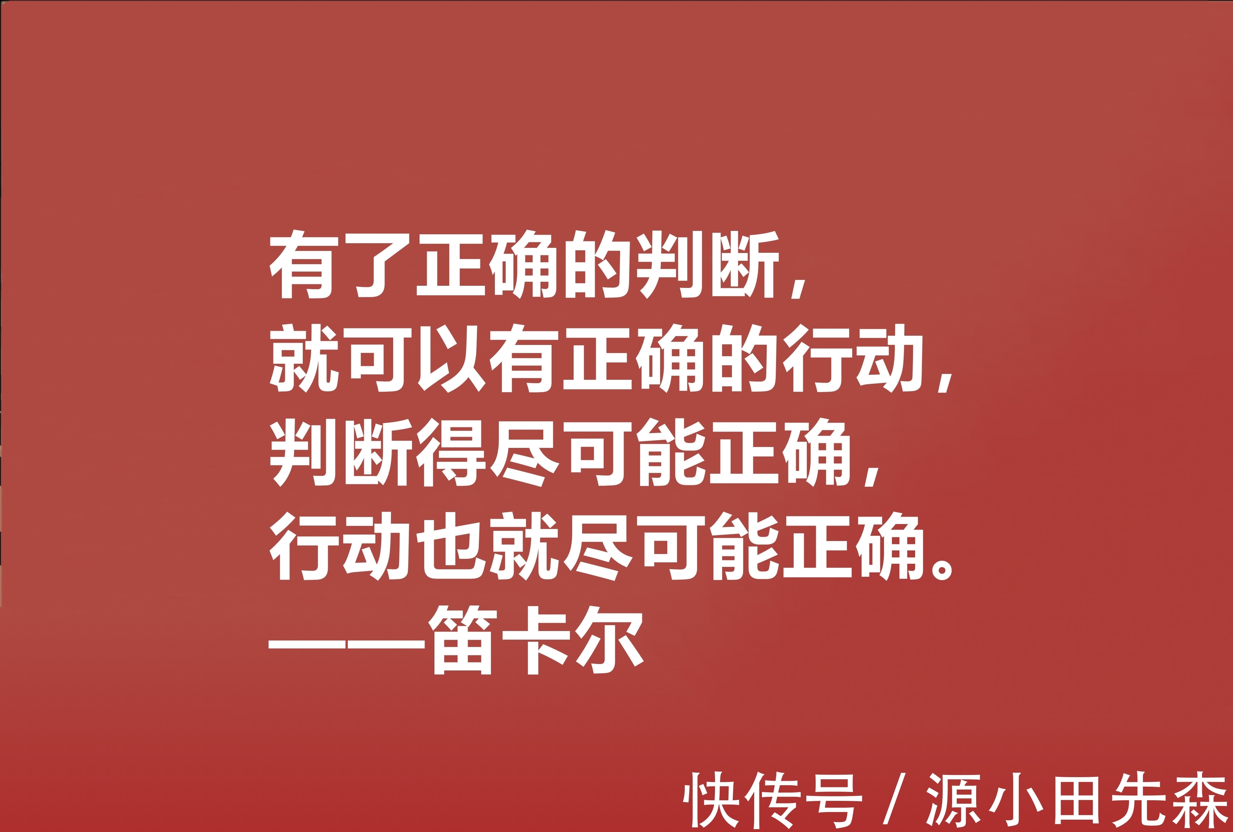 人类&近代哲学之父,深悟笛卡尔十句至理格言,一针见血,读懂深受启发