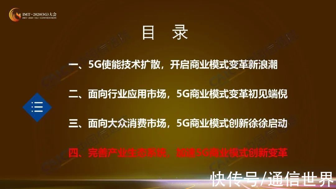 供应者|收藏！这是5G商业模式创新研究第一期成果