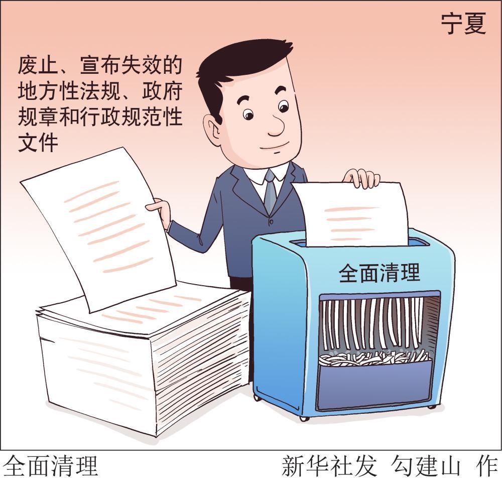 社会|（图表·漫画）［社会］全面清理